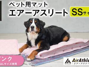【ピンク】ペット用マット「ペット用エアーアスリート」SSサイズ