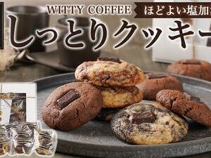 witty coffee☆しっとりクッキー